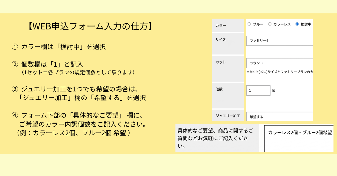 WEB上での申込フォームの入力方法